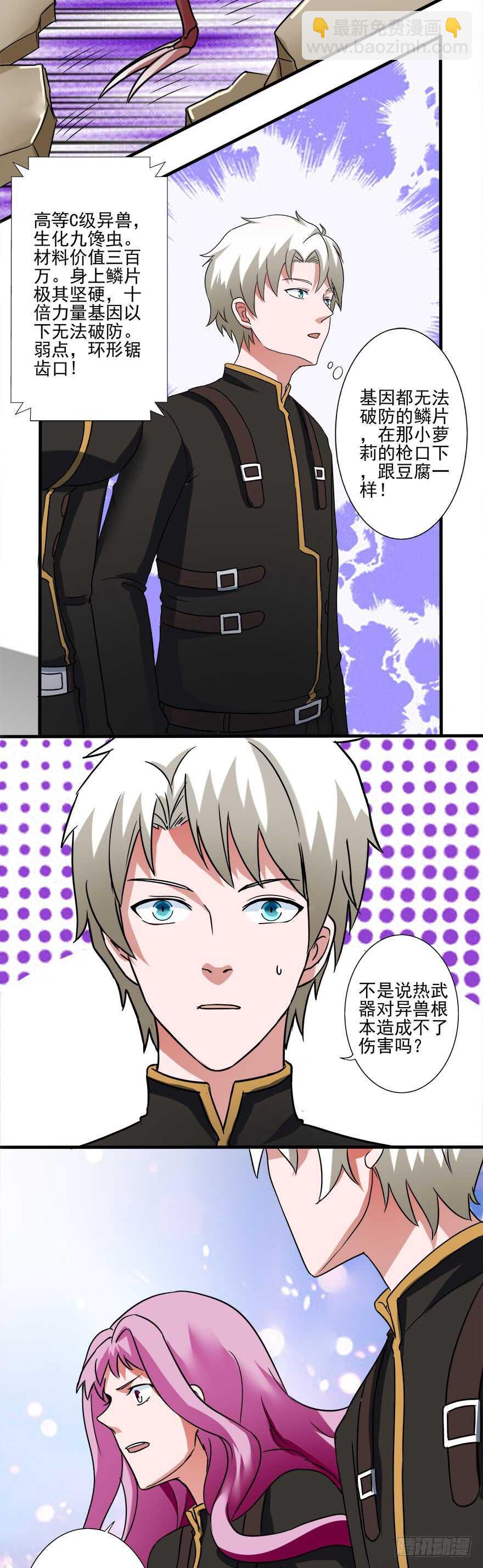 都市修煉狂潮 - 第38話 出手 - 4