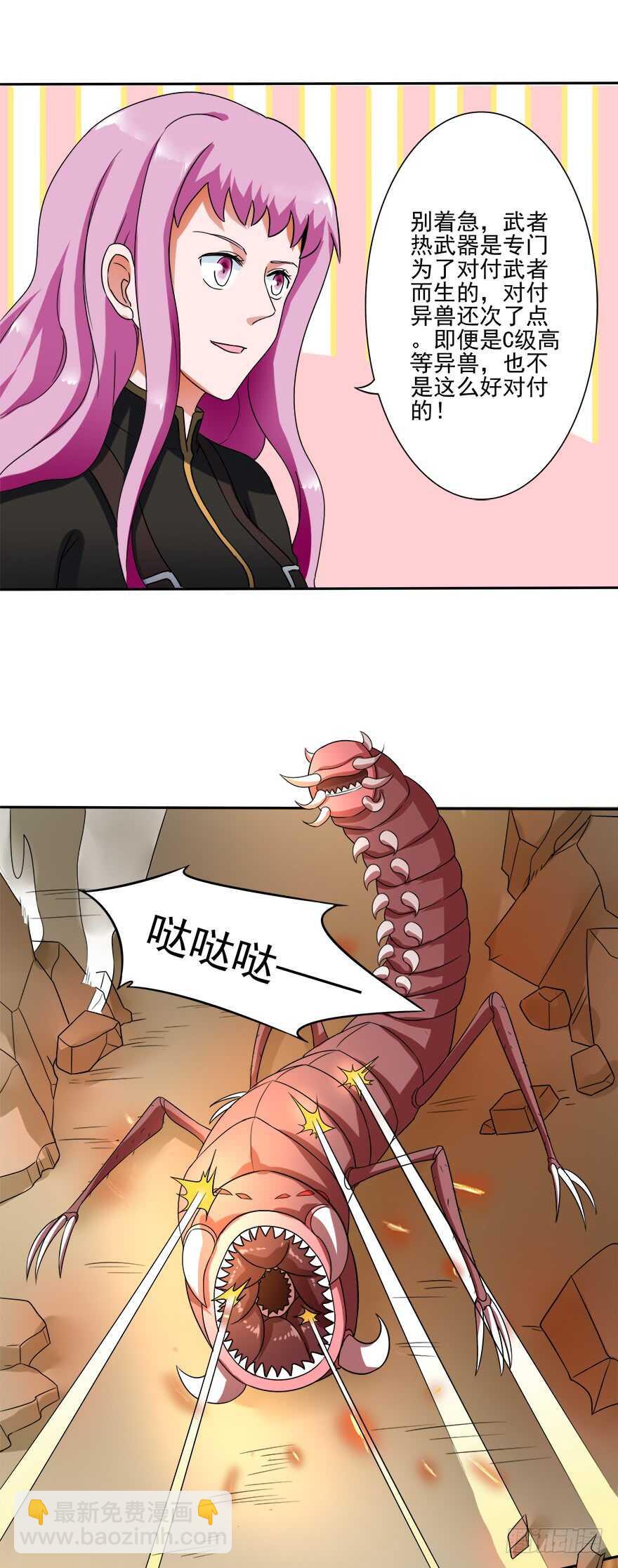 都市修煉狂潮 - 第38話 出手 - 2