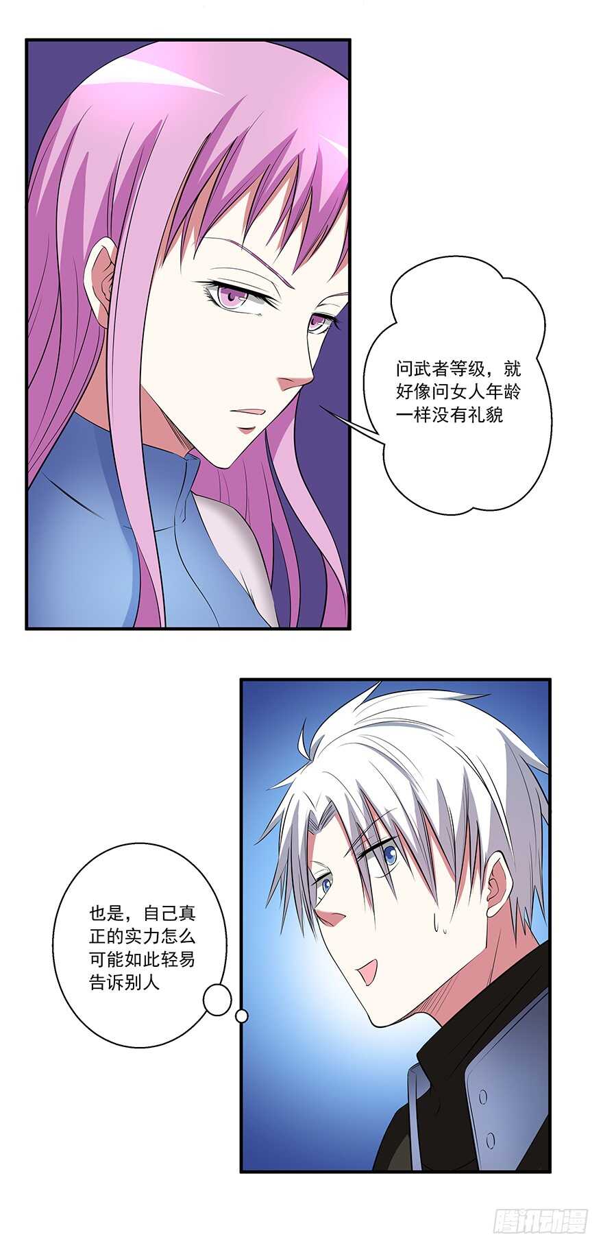 第46话 天罗地网-第44话