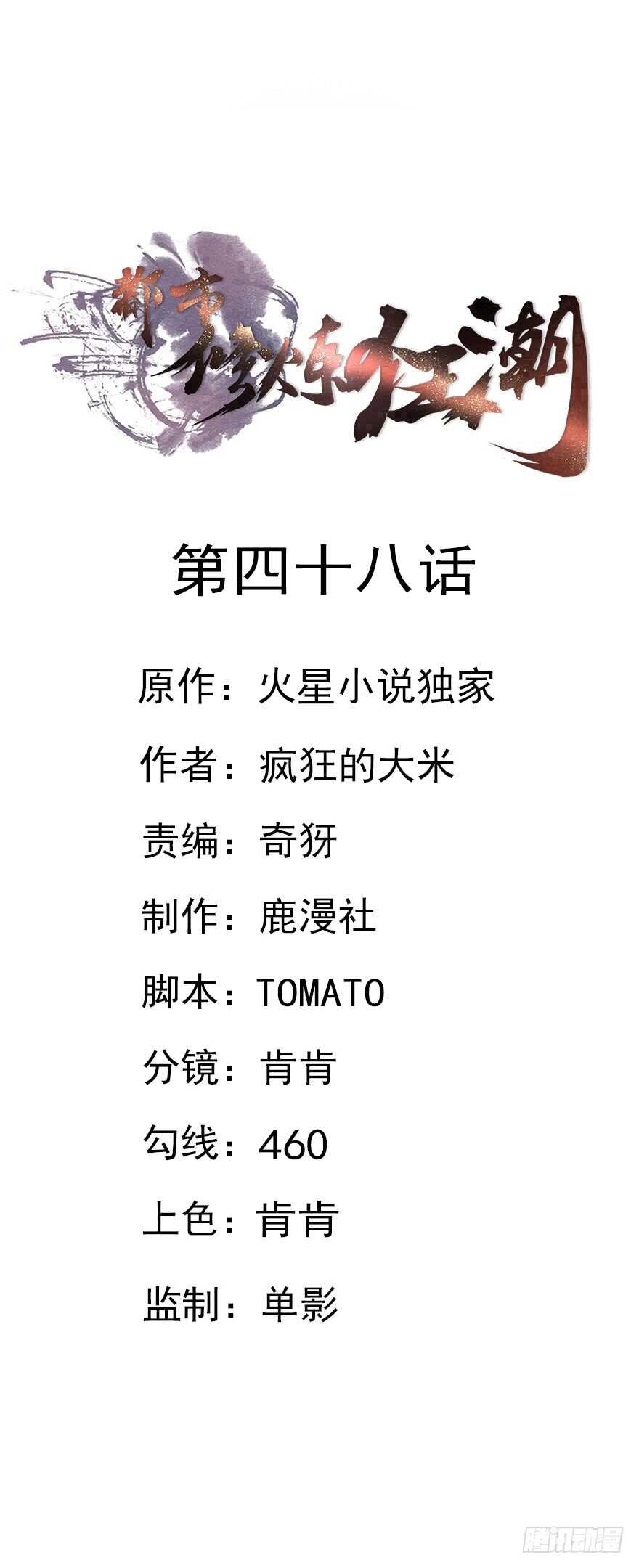 第48话 自投罗网-第46话