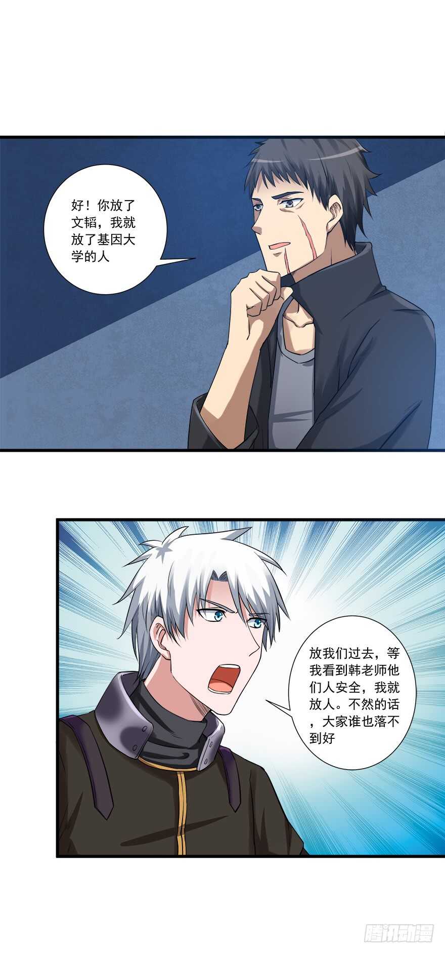 第52话 韩姓兄弟-第50话