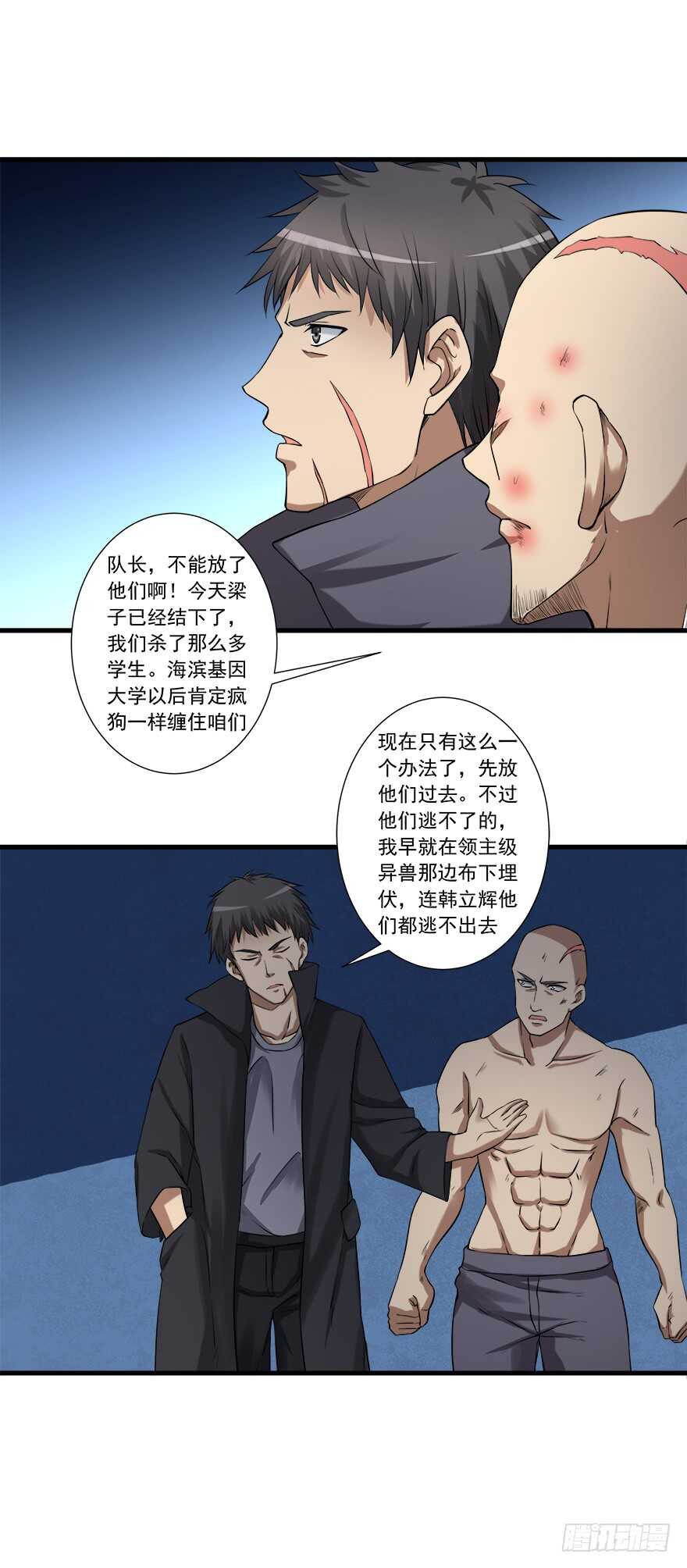 第52话 韩姓兄弟-第50话