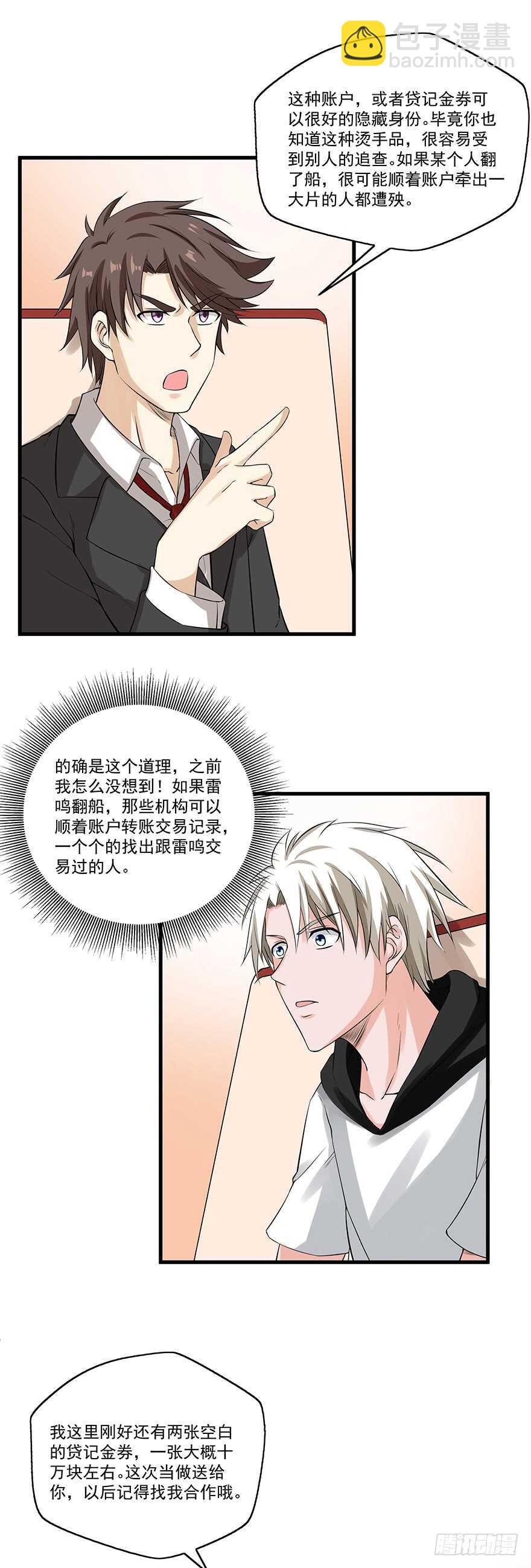 第58话 贷记金劵-第56话