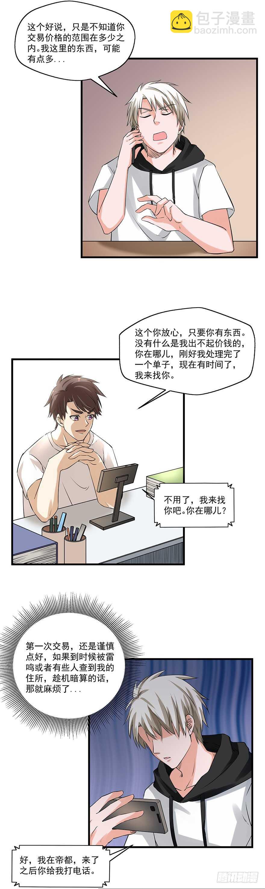 第58话 贷记金劵-第56话