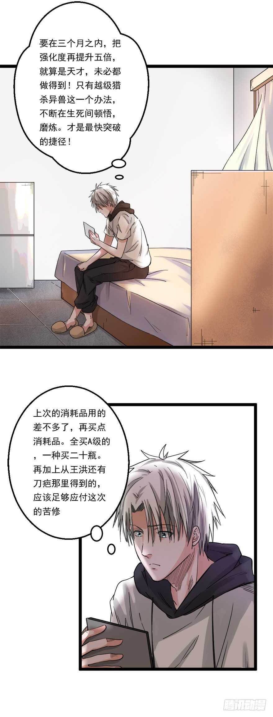 第63话 苦修-第62话