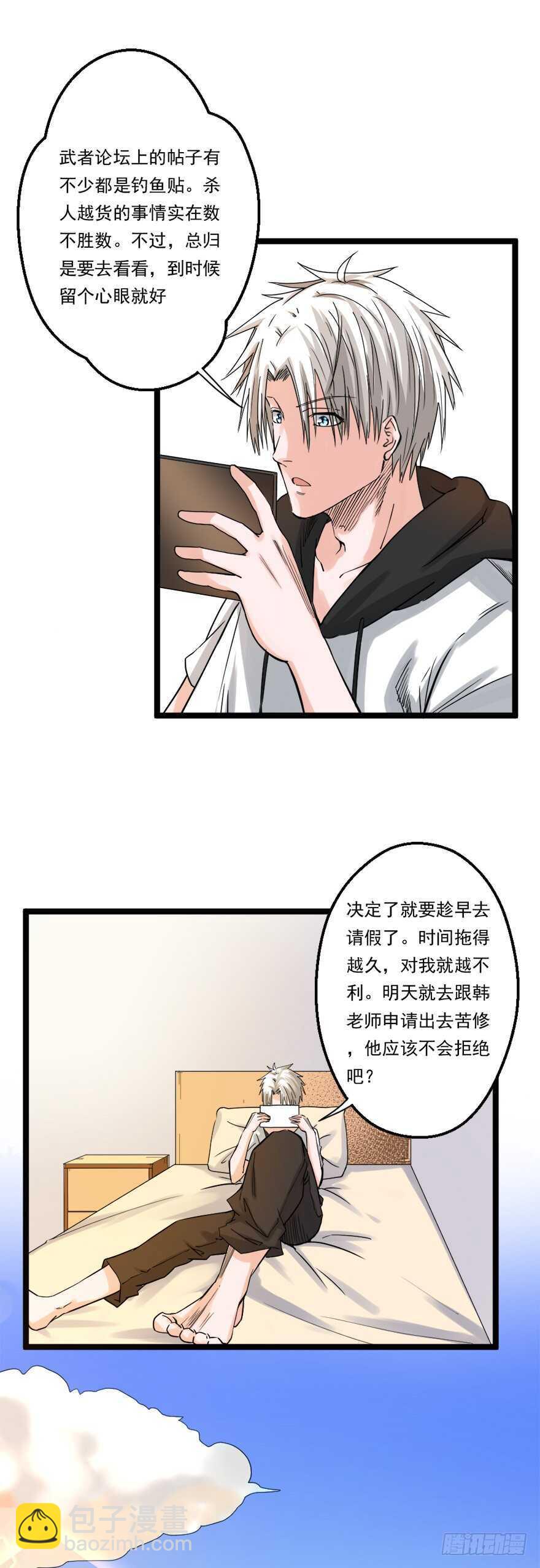 第63话 苦修-第62话