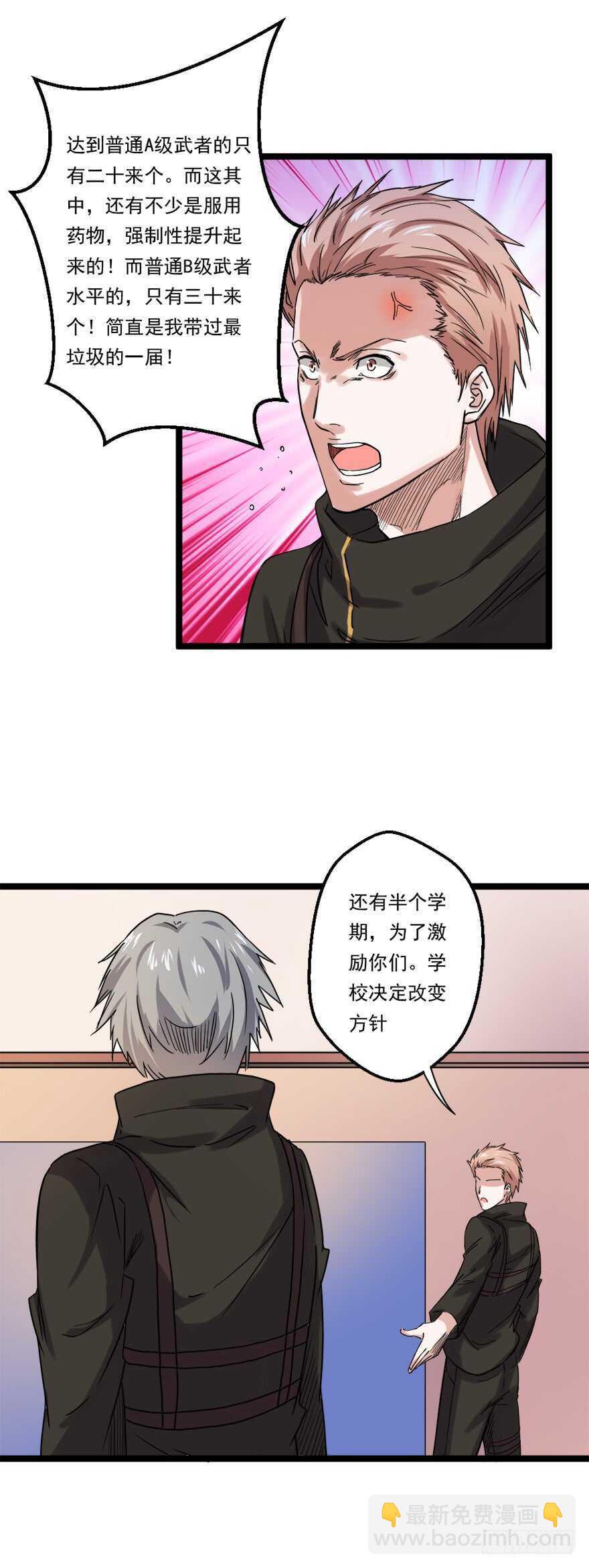 第63话 苦修-第62话