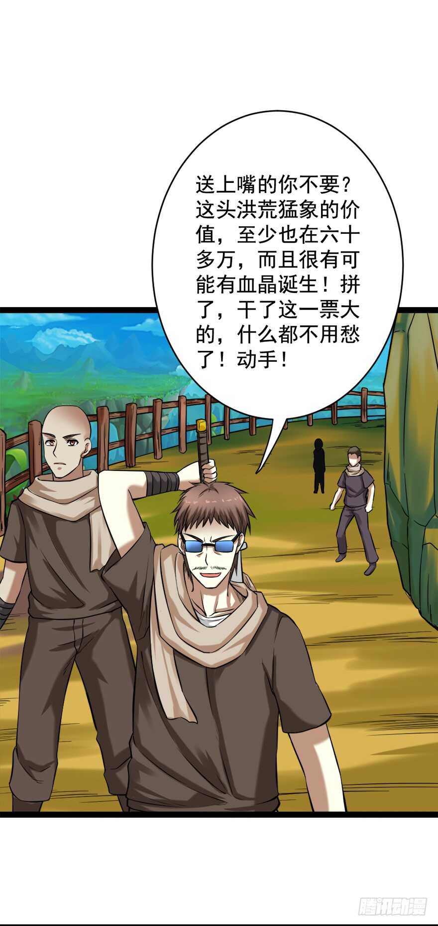 第67话 干一票大的-第66话