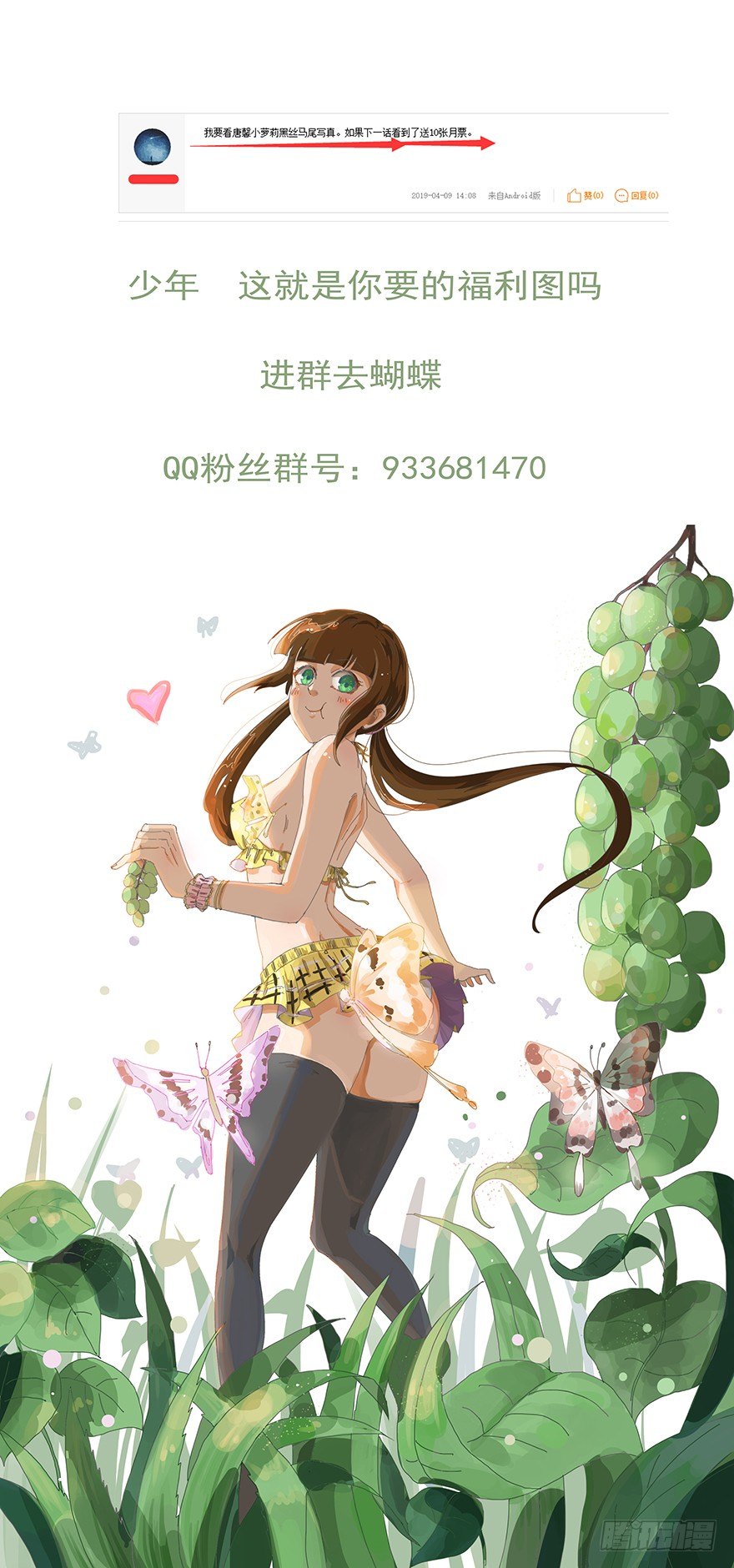 福利图之唐馨的葡萄-第68话