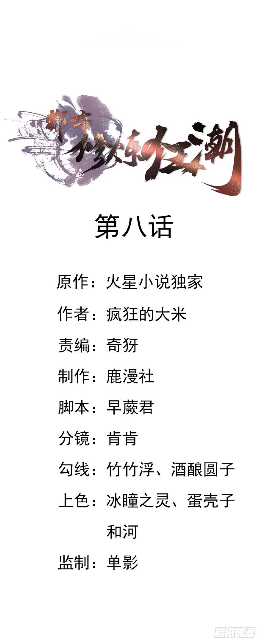 第8话 刁难-第8话