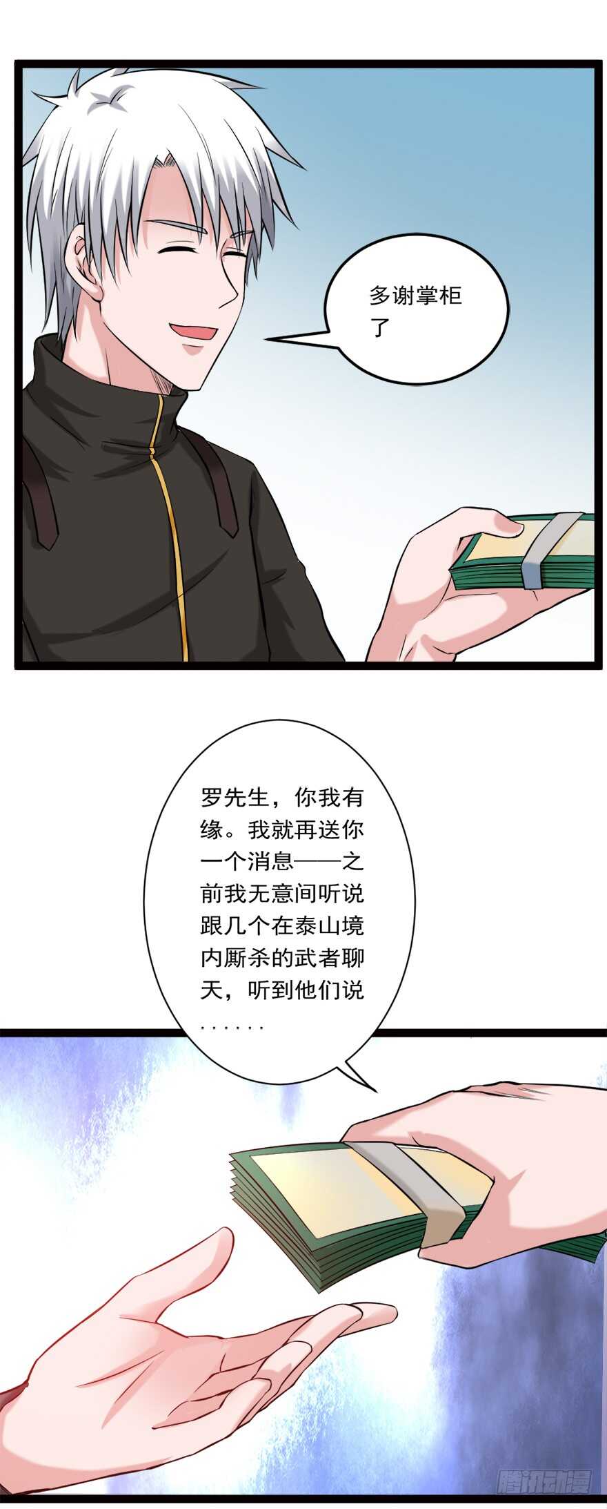 第72话 原能药水-第72话