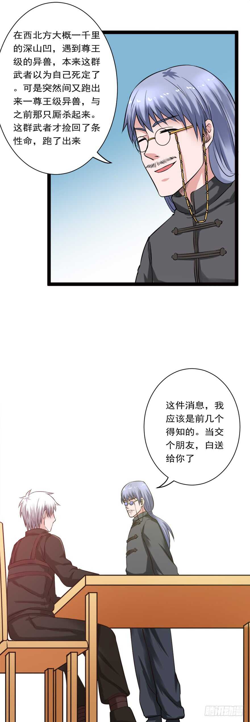 第72话 原能药水-第72话