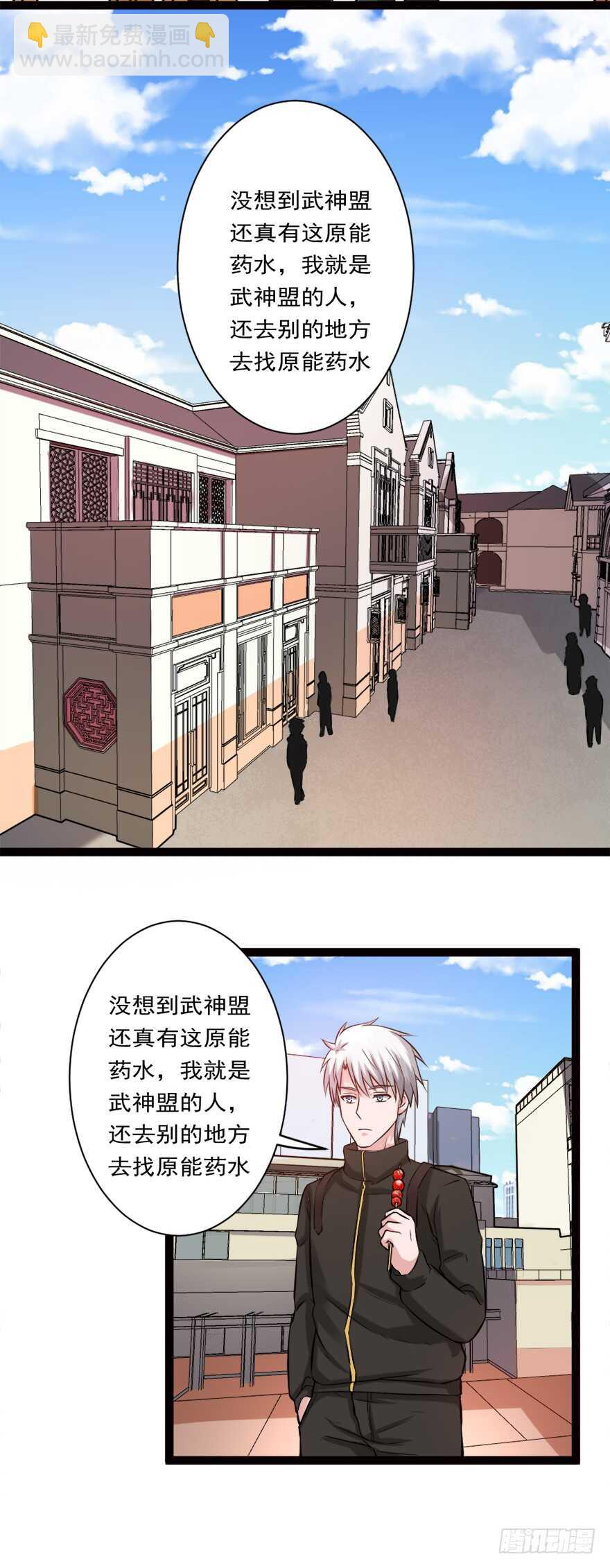 第72话 原能药水-第72话