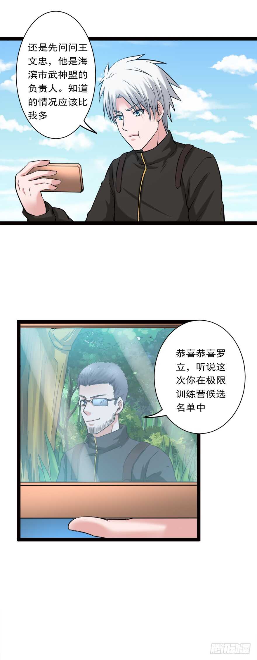 第72话 原能药水-第72话