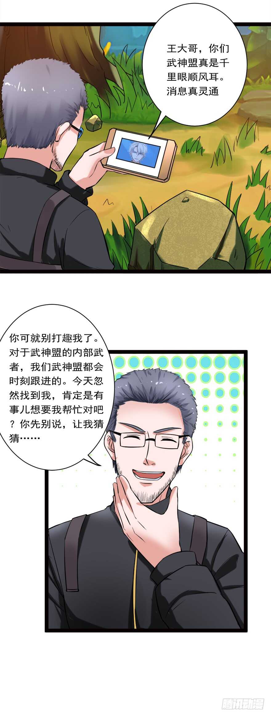 第72话 原能药水-第72话