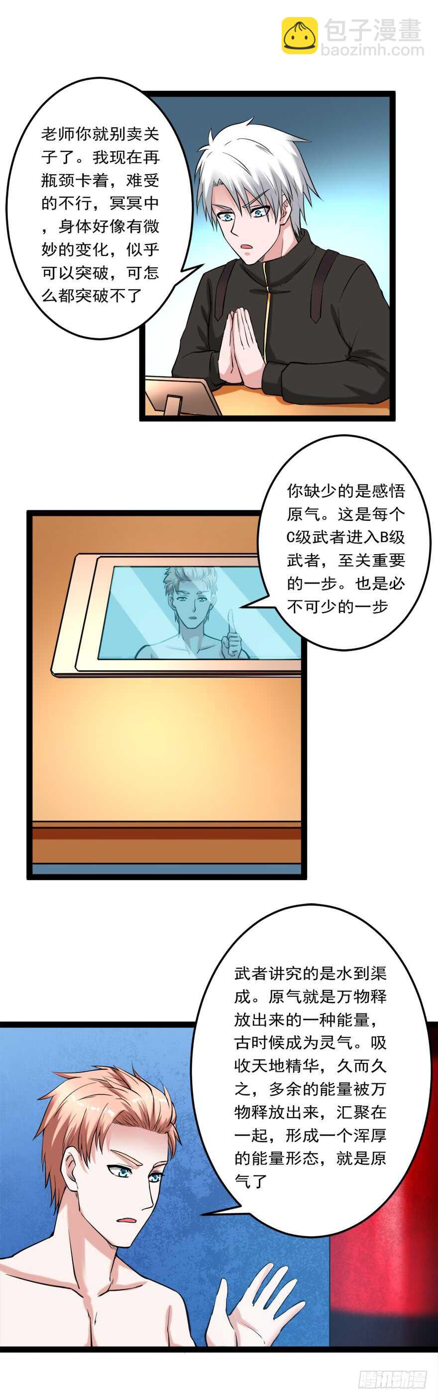 第72话 原能药水-第72话