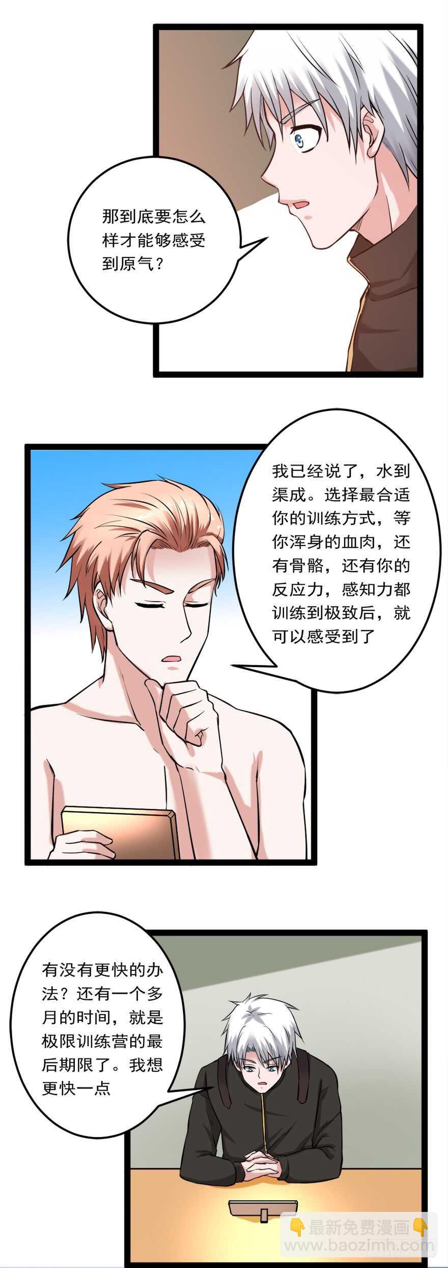 第72话 原能药水-第72话