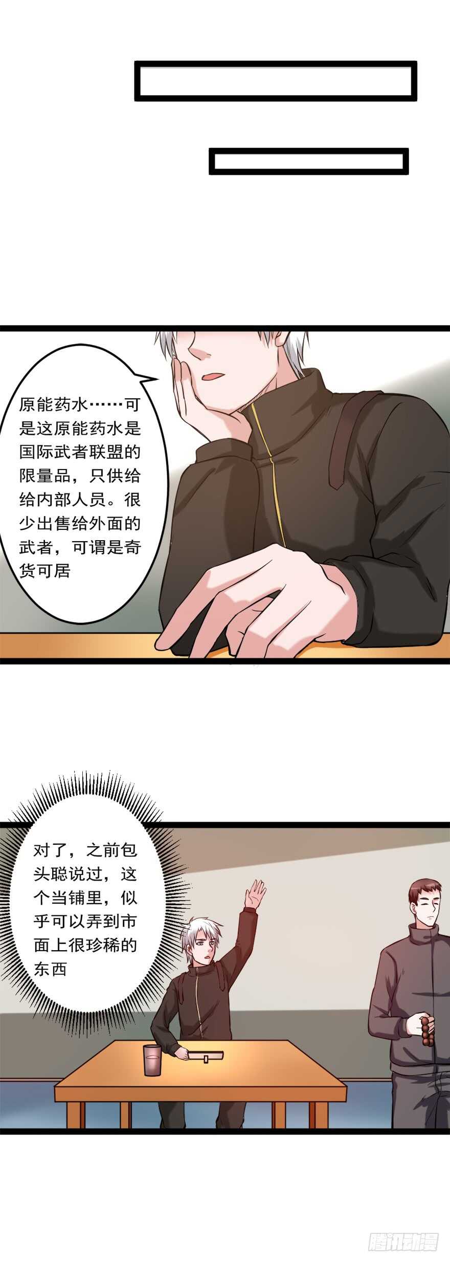 第72话 原能药水-第72话