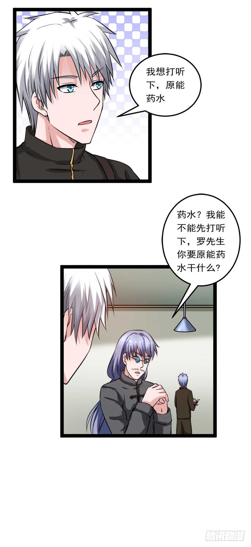 第72话 原能药水-第72话