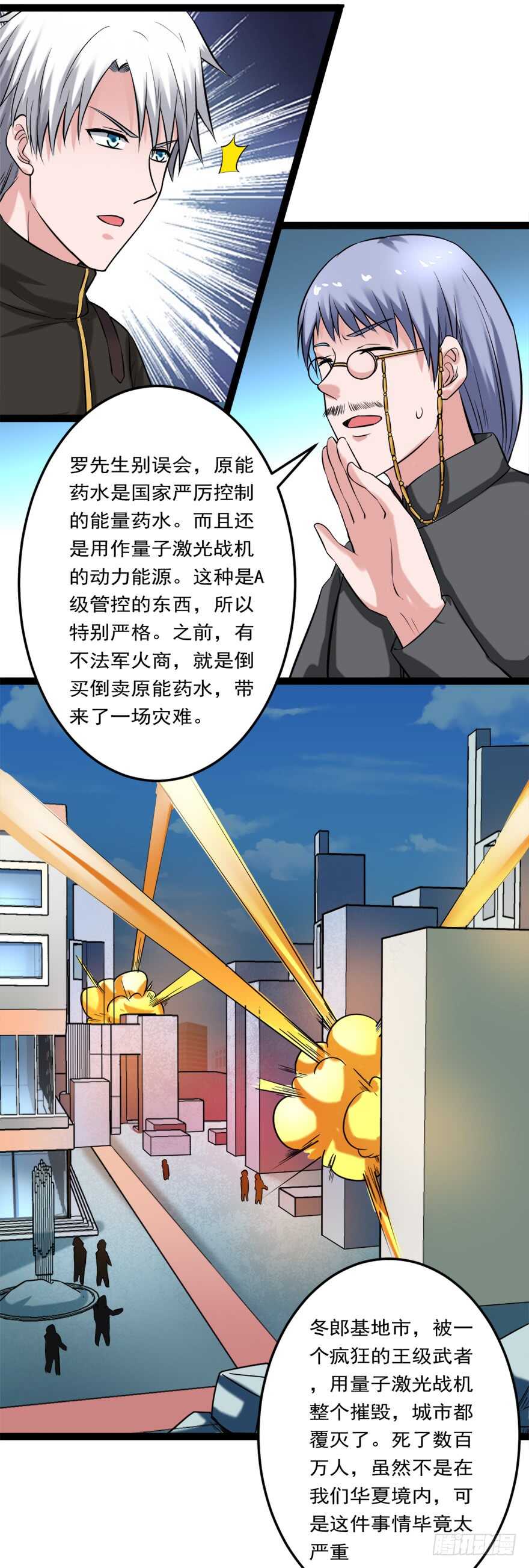 第72话 原能药水-第72话