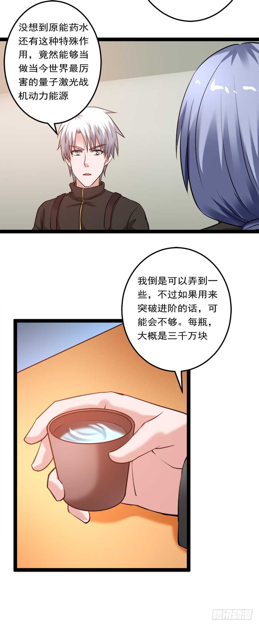 第72话 原能药水-第72话