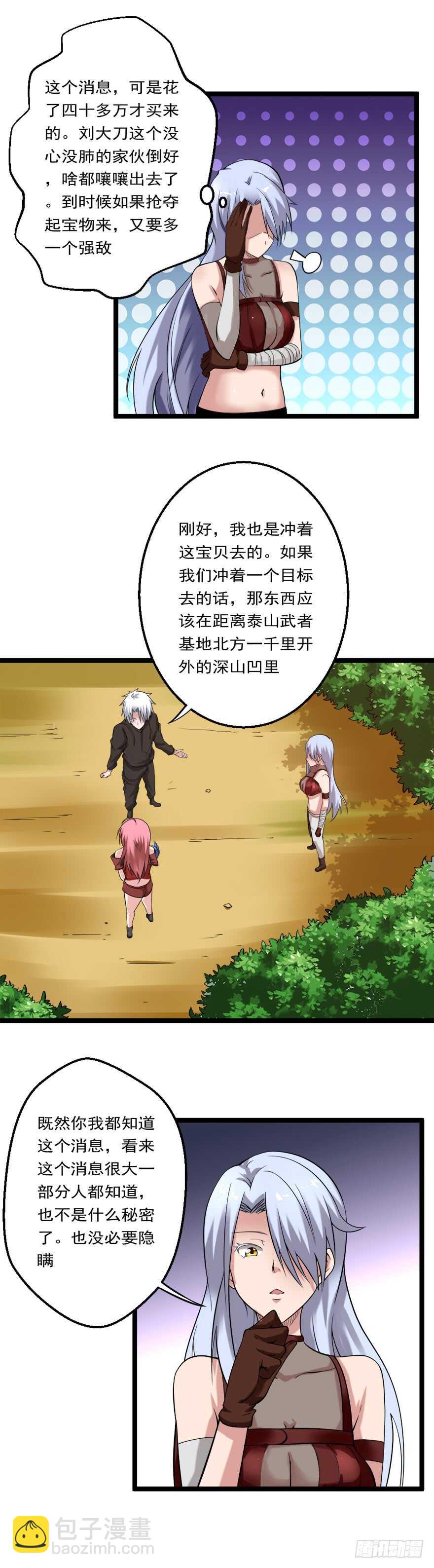 第75话 遇见熟人-第76话