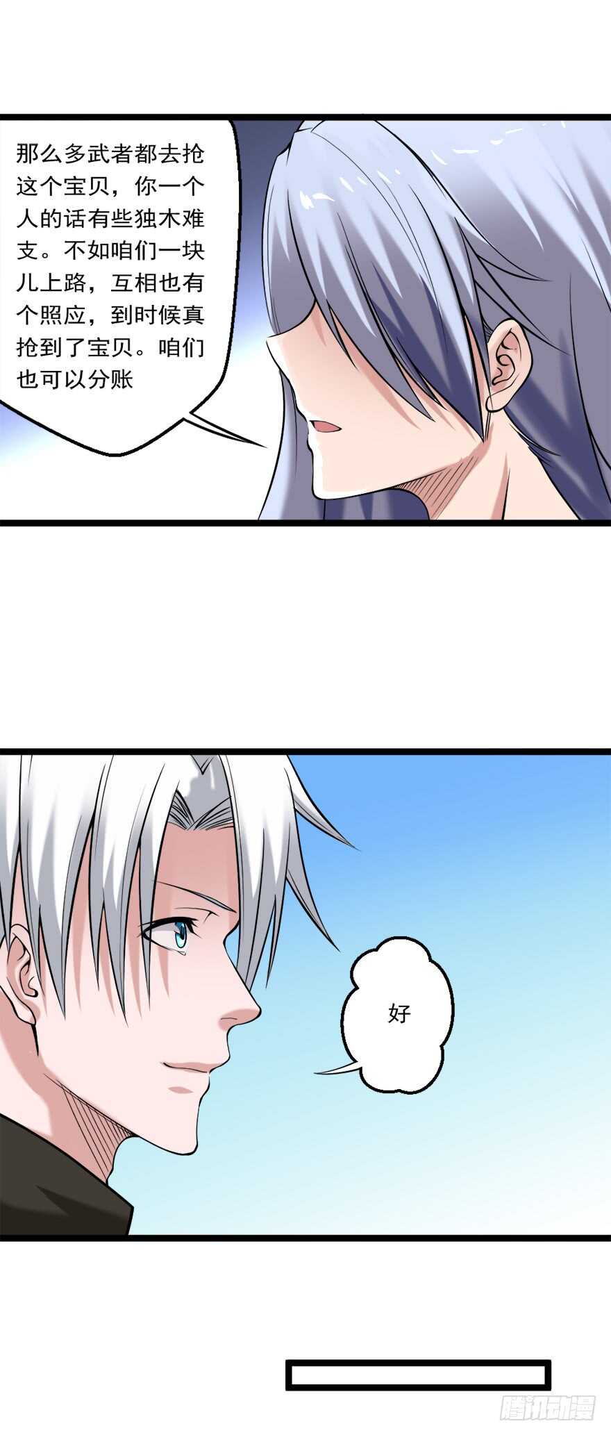 第75话 遇见熟人-第76话