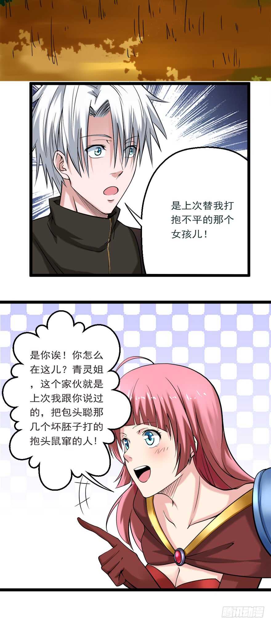 第75话 遇见熟人-第76话