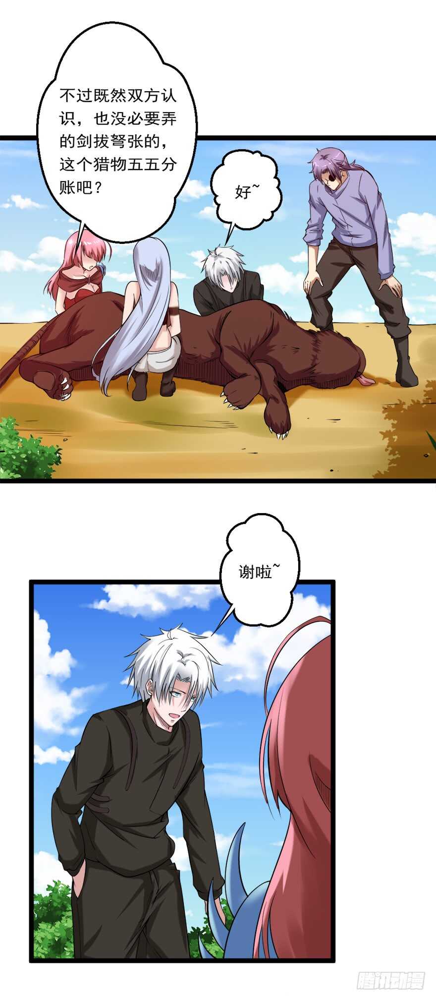 第75话 遇见熟人-第76话