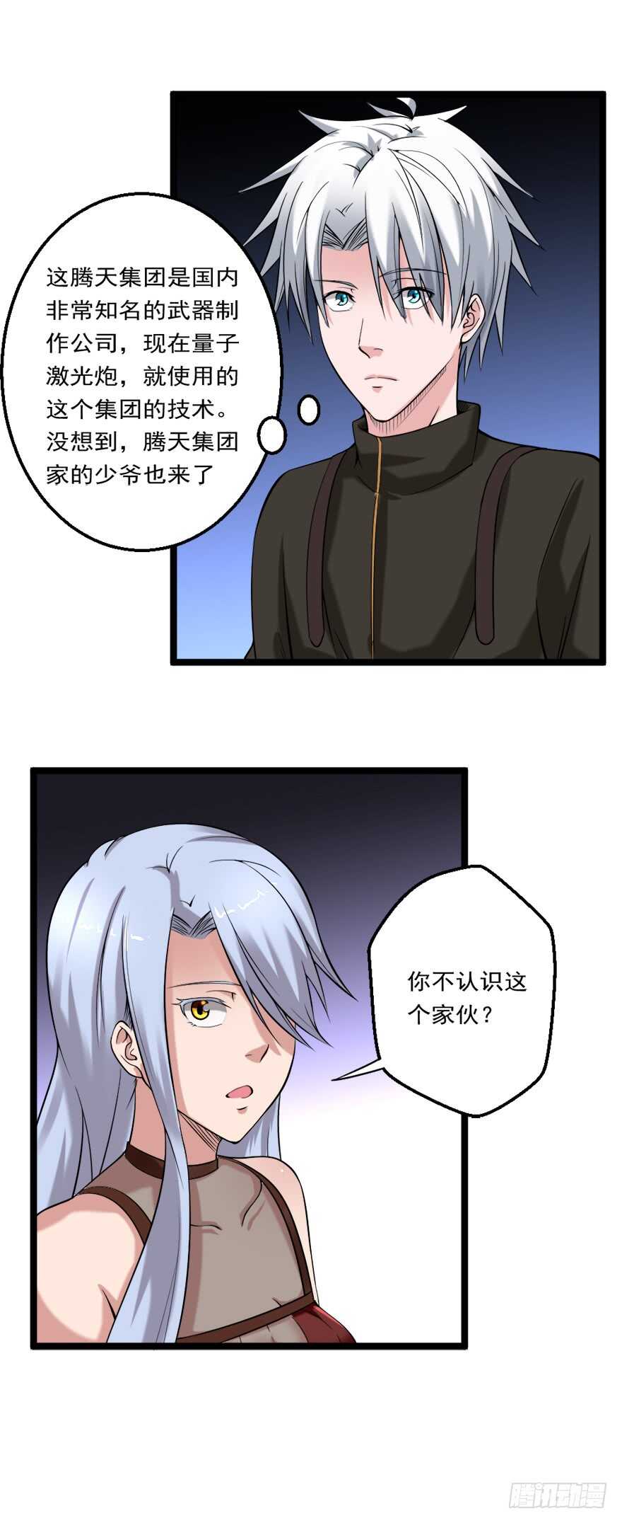 第77话 天降异彩-第78话