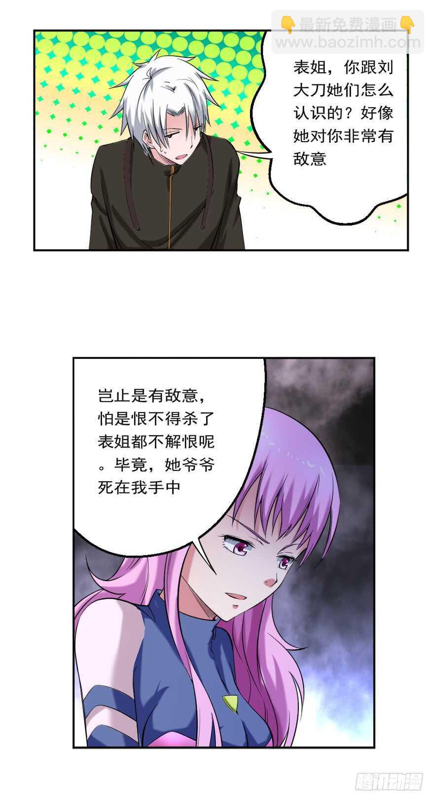 第79话 饶她一命-第80话