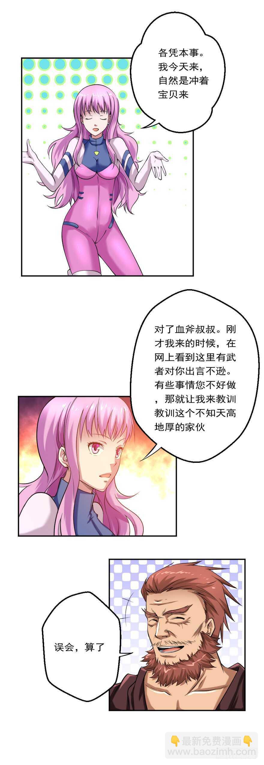 第79话 饶她一命-第80话