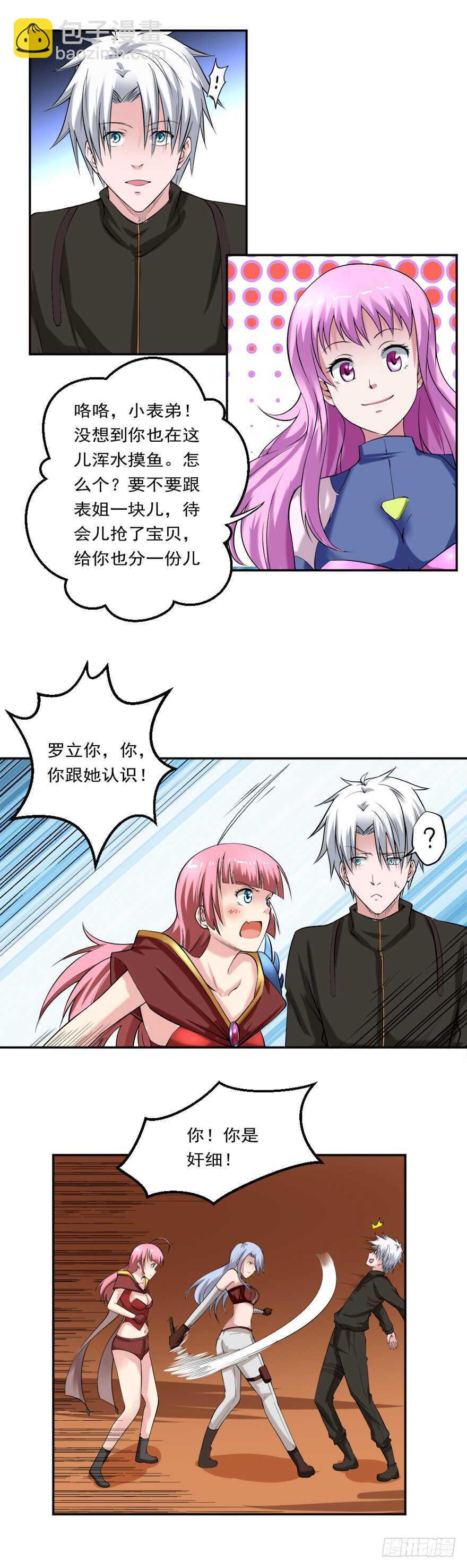 第79话 饶她一命-第80话