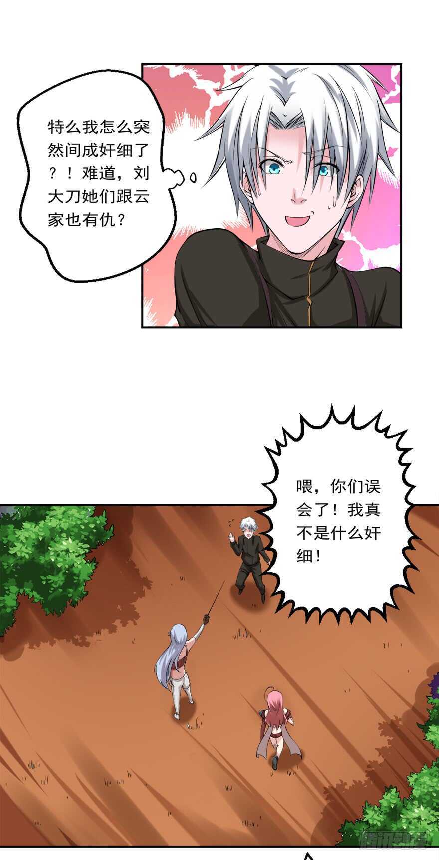 第79话 饶她一命-第80话