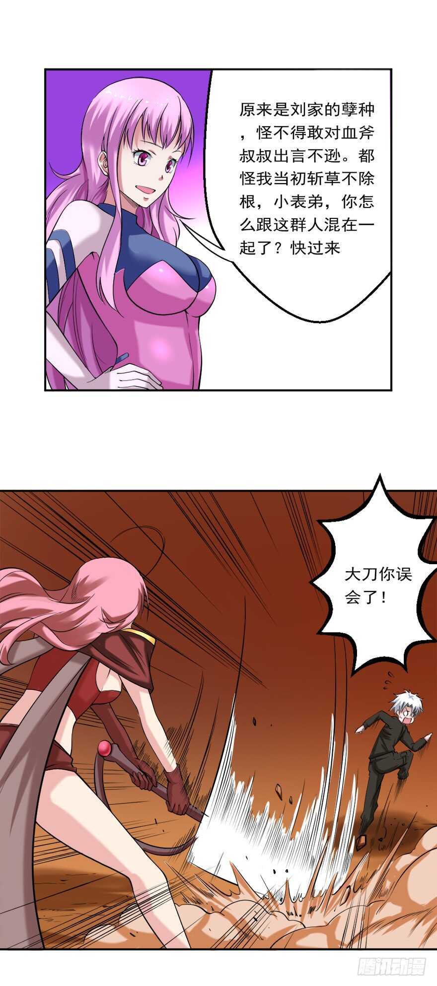 第79话 饶她一命-第80话