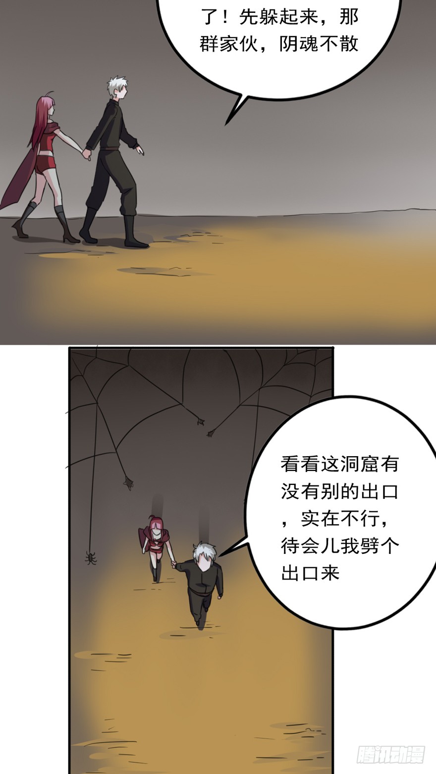 第85话 一场严肃的躲避(1/2)-第86话