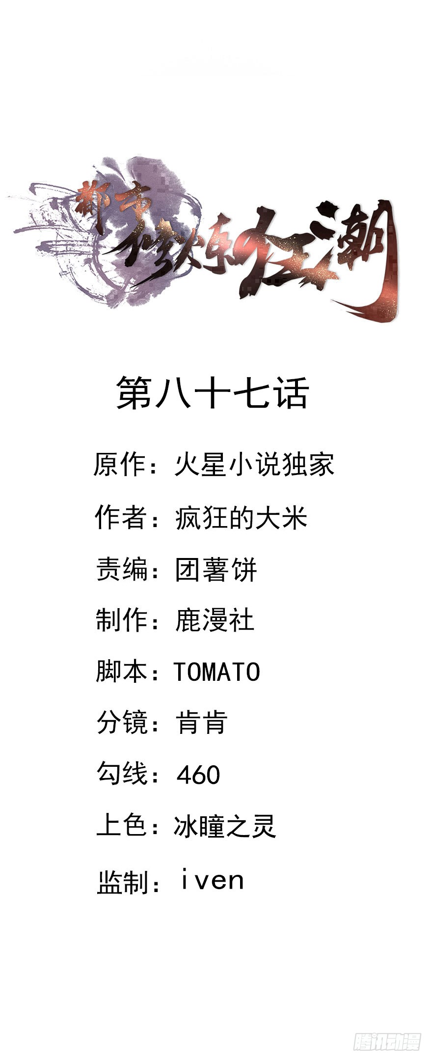 第87话 围追堵截-第88话