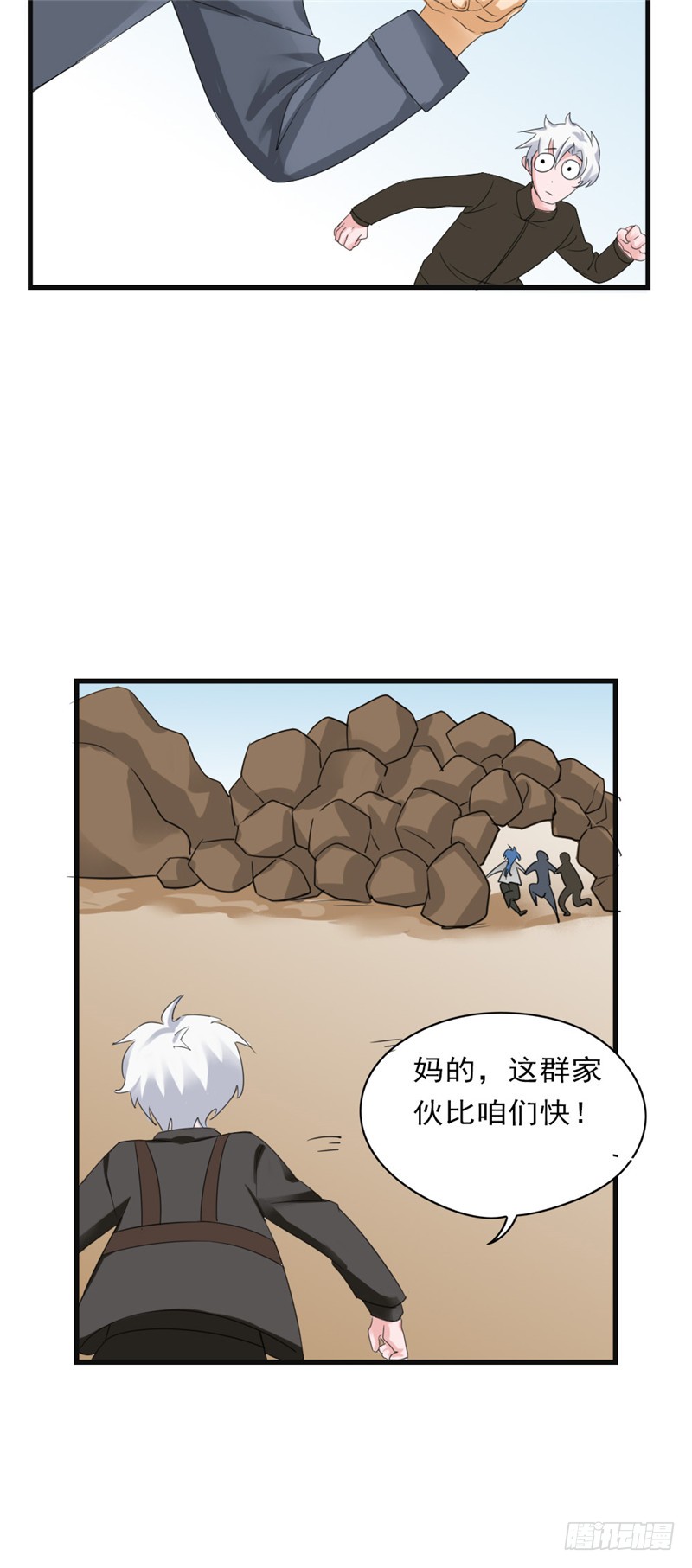 第87话 围追堵截-第88话