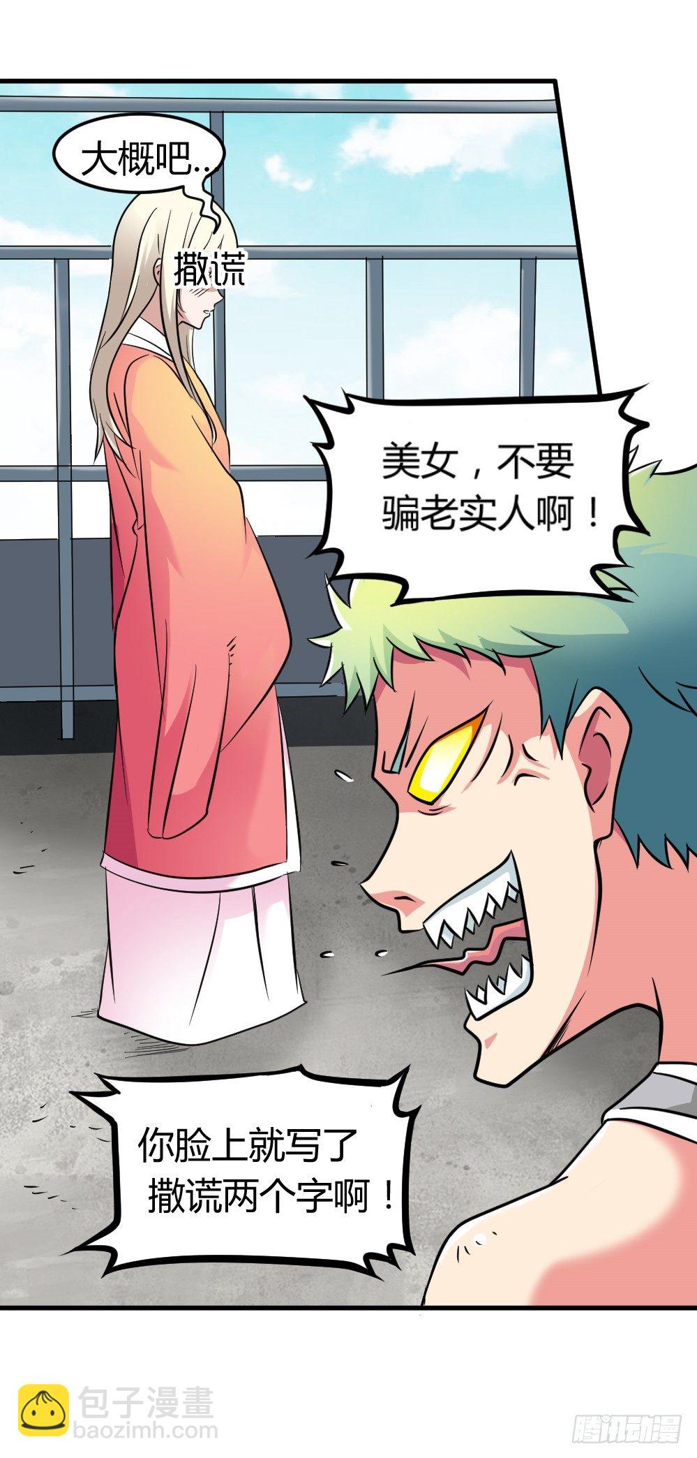 都市修仙傳 - 011出師未捷 - 2