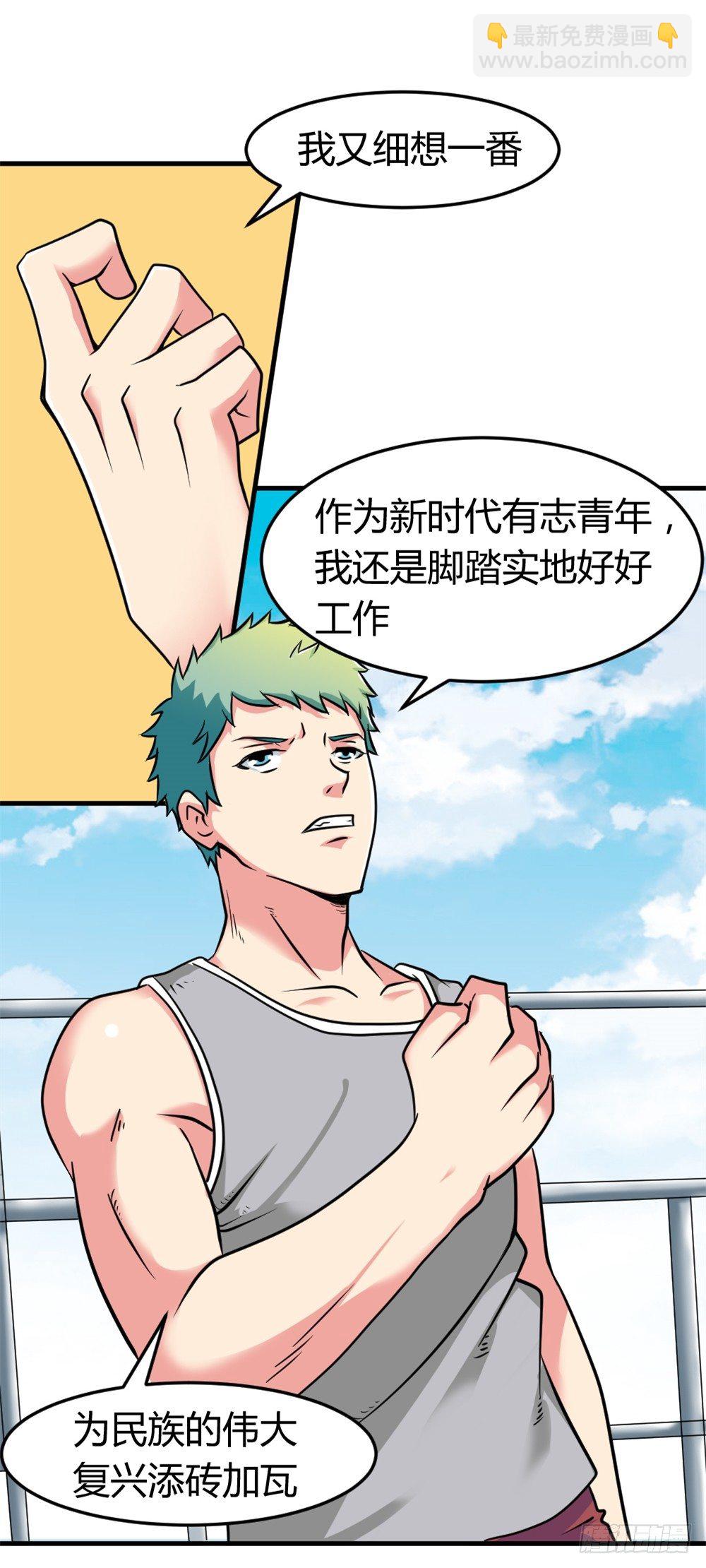 都市修仙傳 - 011出師未捷 - 3