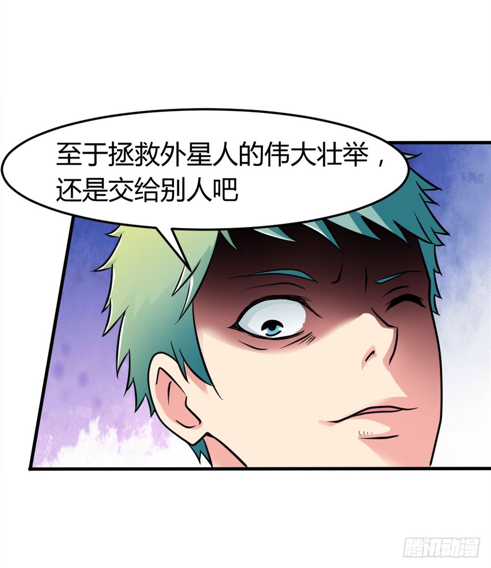 都市修仙傳 - 011出師未捷 - 4