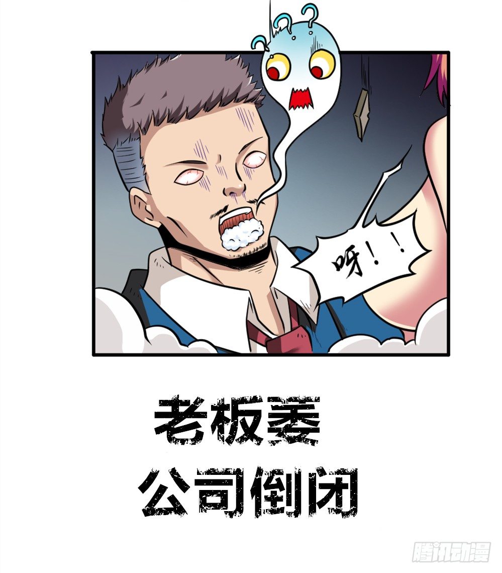 都市修仙傳 - 011出師未捷 - 5