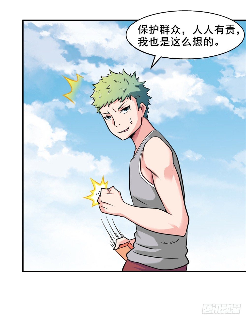 017近战法师-第18话