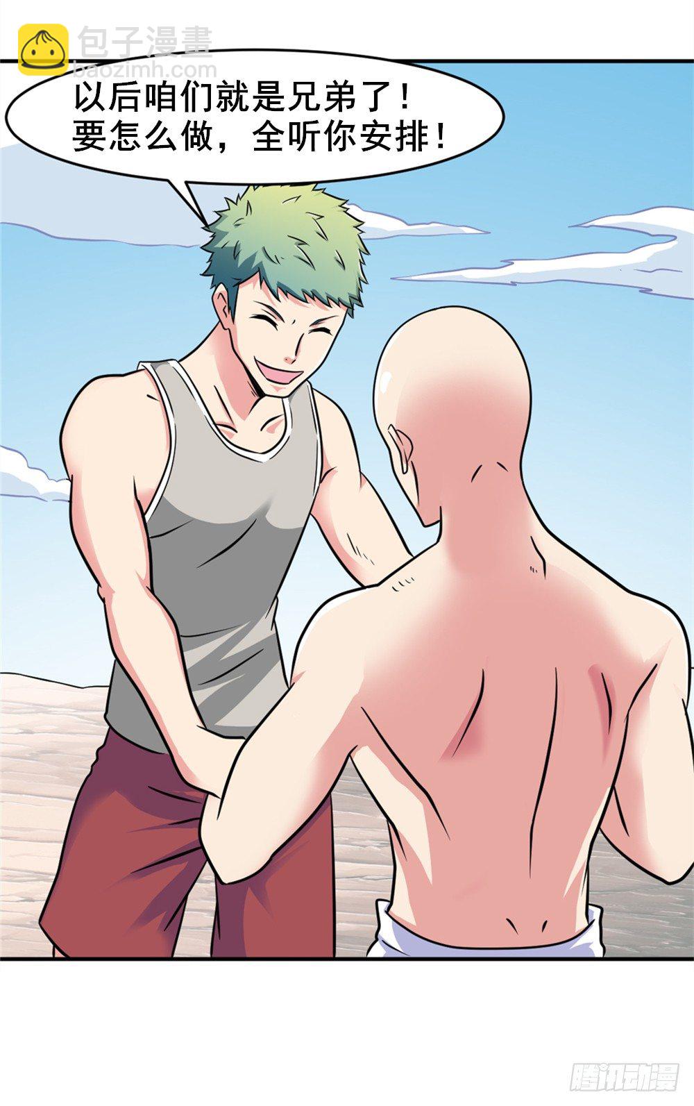 019出名靠人设-第20话