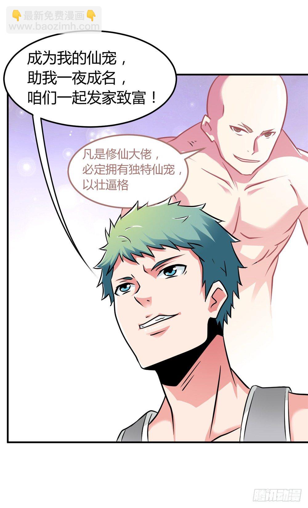 019出名靠人设-第20话