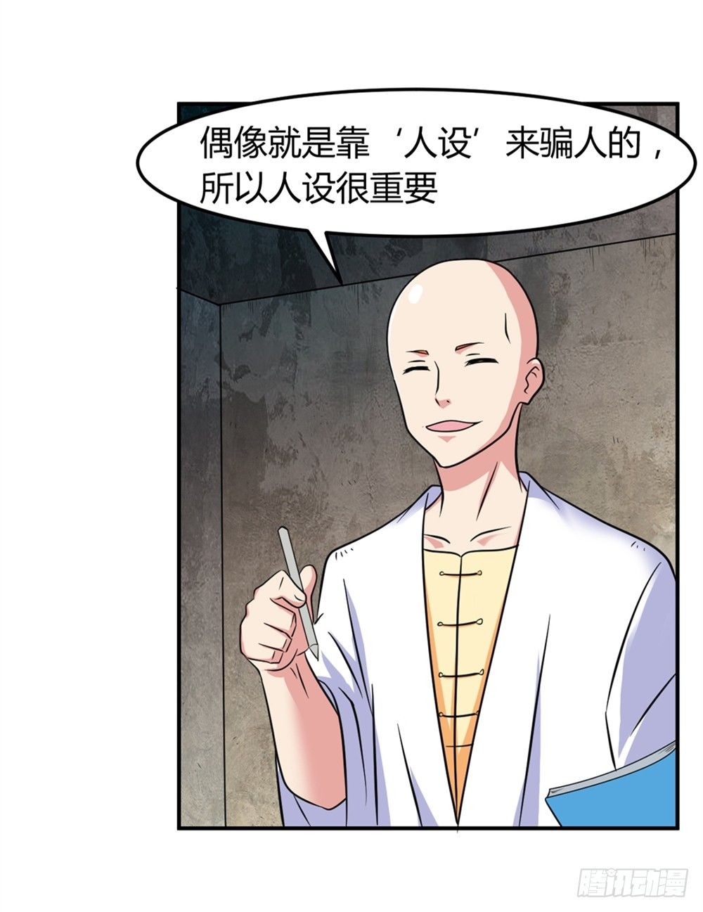 019出名靠人设-第20话