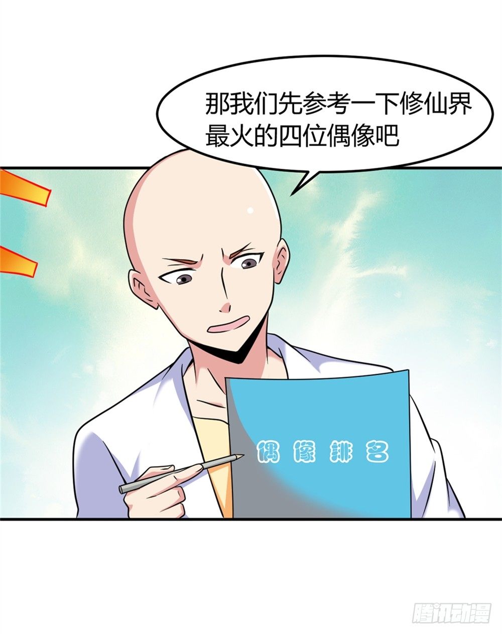 019出名靠人设-第20话