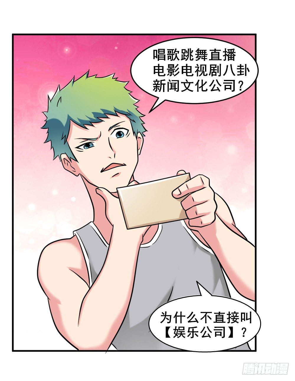 019出名靠人设-第20话