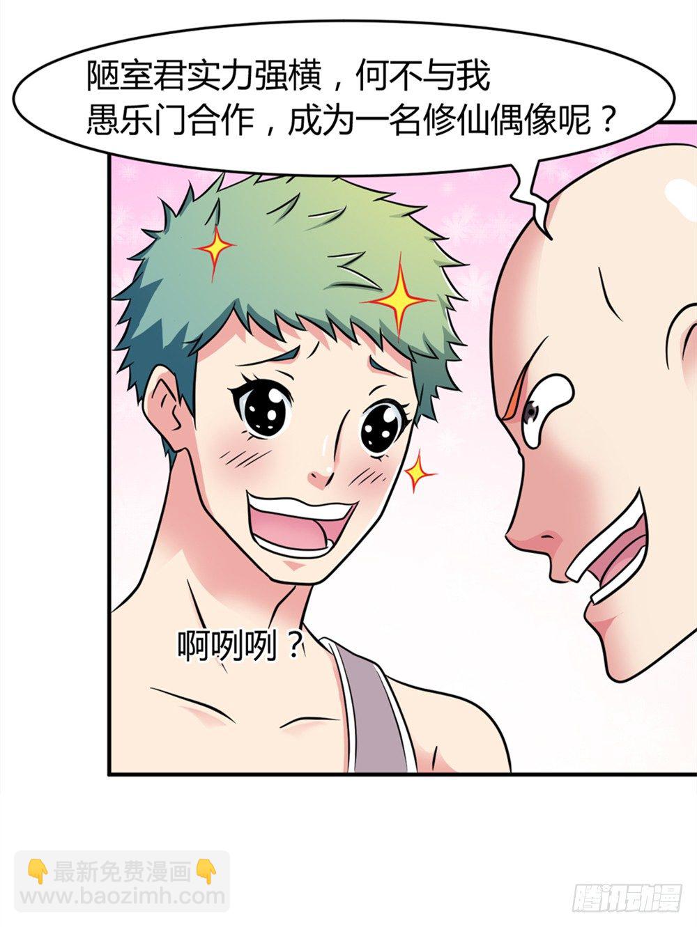 019出名靠人设-第20话