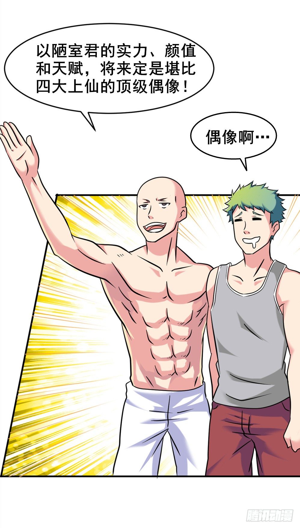 019出名靠人设-第20话